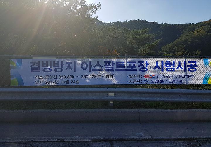 중앙선시공사진